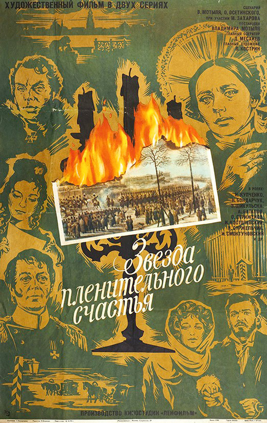 Zvezda plenitelnogo schastya